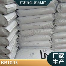 POM 基础创新塑料 美国 KB1003 注塑级 耐高温 高流动 电动工具 家用电器