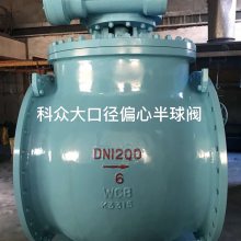 DYQ340F/H/YDN1200涡轮大口径上装式偏心半球阀