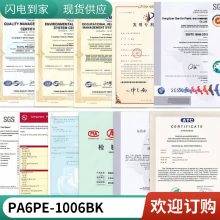 PA6 基础创新 PE-1006 BK 耐高温 玻纤增强 抗静电 电子显示器
