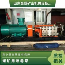 金煤厂家供应BPW500/10矿用喷雾泵 井下高压降尘