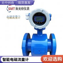 斯美特LDG-DN100水泥浆电磁流量计 纸浆 水泥厂 纺织印染DN50 DN100