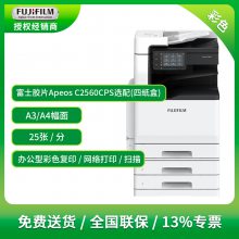 ��ʿ��Ƭ( FUJIFILM) Apeos C2560CPS A3��ɫ�๦�ܸ��ϸ�ӡ��