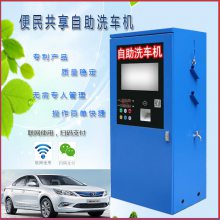 廣州紅帽沿自助洗車機(jī)商用 24小時(shí)共享智能220V高壓投幣掃碼刷卡洗車一體機(jī)