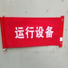 运行警示语800*2000mm磁吸卷轴式红布幔带磁铁卷轴红布帘警示标语