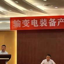 西驰电气应邀参加陕西省输变电装备产业链供应链对接活动