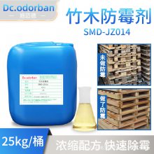 施迈德竹木防霉剂 实木家具防霉 家具防霉剂