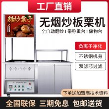 商场无烟净化炒板栗机商用25斤全自动炒花生炒瓜子超市电热炒货机