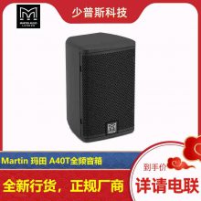 Martin 玛田 A40T 4寸壁挂音箱 英国原厂 音响工程选用 项目配合投标