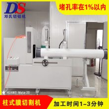 中空纤维膜自动切割机 邓氏DS3-A700超滤膜组件切头机 不堵孔