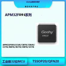 APM32F091VBT6软硬件兼容ST单片机极海MCU一级代理商