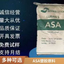 ASA 德国ROMIRA AC-MA50003 19799 注塑级 高流动 耐热 高抗冲