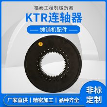 摊铺机 KTR 连轴器 传动系统核心配件 工程机械专用 厂家直供批发