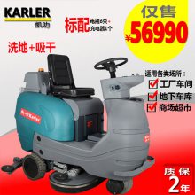 石家庄物业公司保洁刷地机 凯叻驾驶式洗地机KL950价格 工厂用拖地机