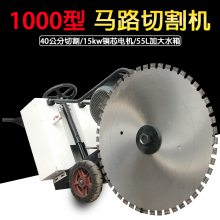混凝土电动1米切割机 开槽开缝用马路切割机 路面切割机各型号