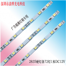 LED硬灯条2835 DC12V超亮72珠/米 4mm宽超薄广告灯箱展柜 专用