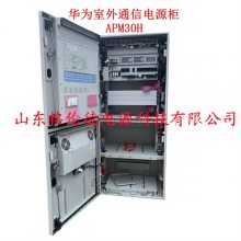 华为APM30H室外电源柜连体式48V300A