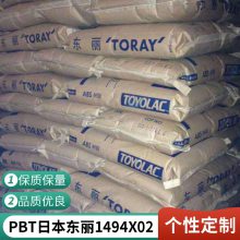 PBT 1494X02 日本东丽 TORAYCON 阻燃级PBT 优价热销 现货原包