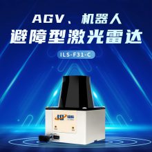 AGV机器人的安全伙伴，ILS-F31-C 激光雷达