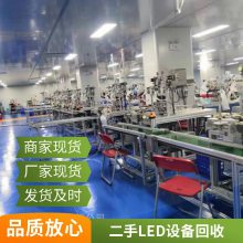 广州南沙区二手LED电子设备回收 光电工厂设备 专业上门免费估价