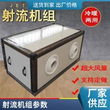 吊顶式空调新风机组中央空调水冷远程射流机组 直膨式空调远程射流机组