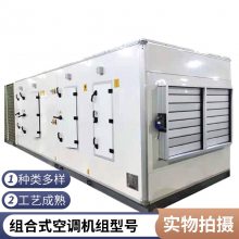 吊顶式空气处理机组 柜式空调机组 办公室空气净化组合式组合式空调机组