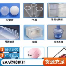 EAA 盛禧奥（斯泰隆）3003 挤出级 耐应力开裂 容器包装 热熔级