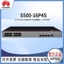 Ϊͨѡ S500-16P4S ȫǧPOE