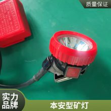 KL2.5LM(A)型LED锂电矿灯 KL5.5LM(C)矿灯 KL10LM(A)矿灯