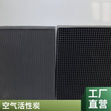 蓝宇净水可用于废气污水脱色处理 蜂窝活性炭 污水过滤