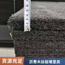 沥青木丝板 2cm 麻丝板 麻绳板 兴泰路桥施工伸缩缝填充用