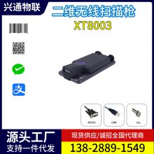 兴通XT6201GHD灯饰行业CCD扫描枪商品点阵码自动扫码枪批发