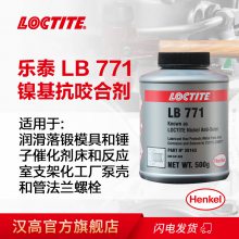 ̩LOCTITE LB 771ҧϼ 500gҧϼ