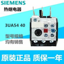 3UA52西门子热过载继电器3UA5240-2B可调电流12.***-20A