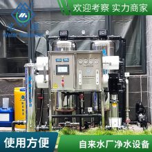 贵州商用净水设备 反渗透水处理设备 大型工业家用纯净水设备厂家