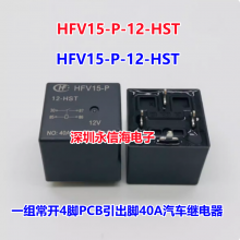 HFV15-P-12-HST 012VDCһ鳣4PCB40A귢ż̵