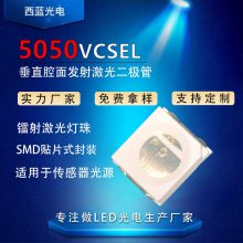 5050激光灯珠 红外led灯珠 vcsel镭射灯珠 5050红外线灯珠