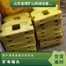 金煤 矿车缓冲碰头 1T固定式 耐磨防碰撞 噪音小抗撕裂