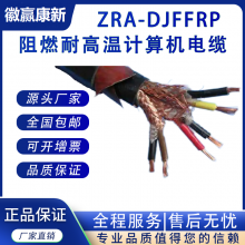 ZR-DJYP2VP2 2*2*1.0 1*2*1.5 DJVVP 計(jì)算機(jī)電纜 ZRDJYP2VP2-22通訊