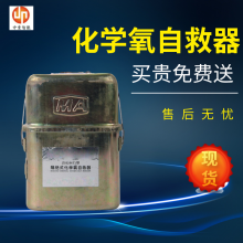 中重直售ZH30（G）化学氧自救器阻尘效果好 ZH30（G）化学氧自救器