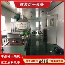 微波干燥机 硅粉干燥设备 微波设备厂家