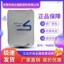 HDPE 沙特SABIC P6006 10000 高密度 挤出级