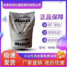 HDPE 沙特雪佛龙菲利普 HHM TR-144  食品级