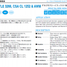 ***住友UL3266电线，24AWG辐照交联电子线，三惠一级代理经销