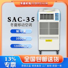 冬夏单冷型移动空调 SAC-35 岗位降温制冷冷气机