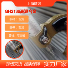 时效强化GH2136镍基高温合金卷带 锻圆 GH136耐疲劳薄板 管材性能