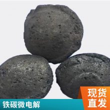 微电解铁碳填料 废水处理 高浓度有机物去除用 不板结不钝化 降cod