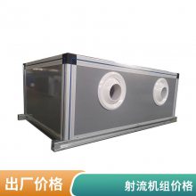 防冷桥空调机组- 吊顶式空调射流机组-空调机组低噪运