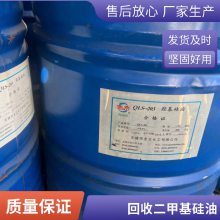 回收二甲基硅油1000CS 1000粘度 工业级 耐高温消泡防震脱模剂