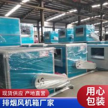 HTFC消防排烟柜式离心风机 3C认证离心风机箱加工低噪音箱式风柜厨房消防排烟风机箱