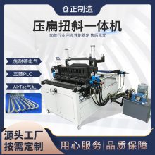斜插铝翅片铝管扭斜铝管压扁铝管扭斜压扁一体机